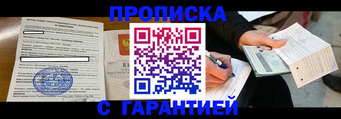 временная регистрация адрес в Белово
