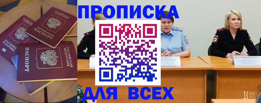 миграционный учет в Белово