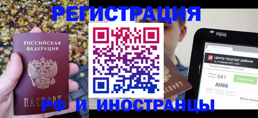 временная регистрация собственник в Белово