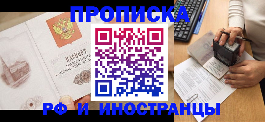 прописка регистрация в Белово