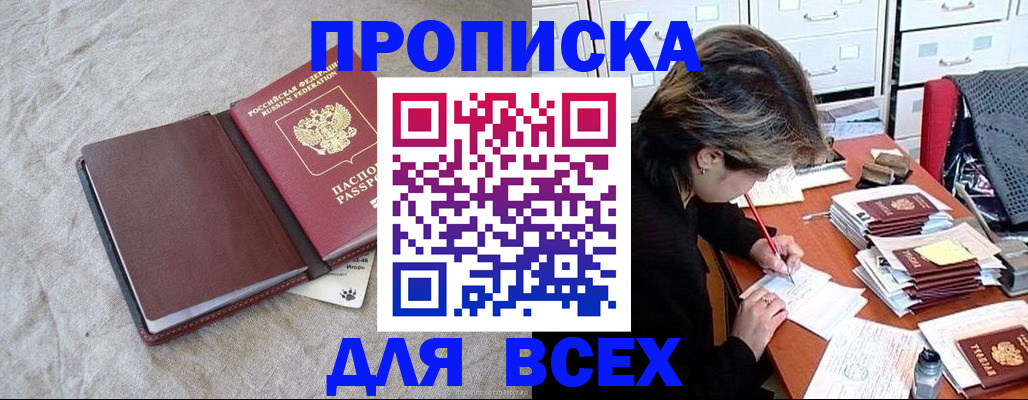 прописка поиск в Белово